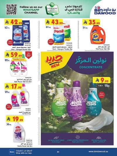 عروض التوفير من بن داود 80