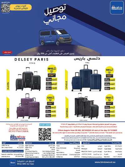 عروض التوفير من بن داود 83