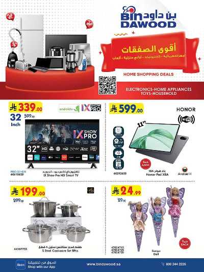 عروض افضل سعر من بن داود 1
