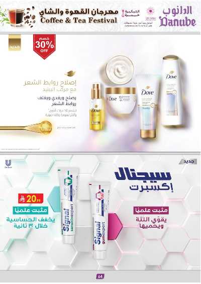 عروض التوفير من الدانوب - المنطقه الغربيه 67