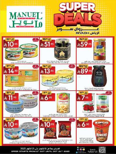 العروض الاسبوعيه من مانويل - الرياض 15