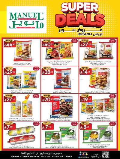 العروض الاسبوعيه من مانويل - الرياض 16