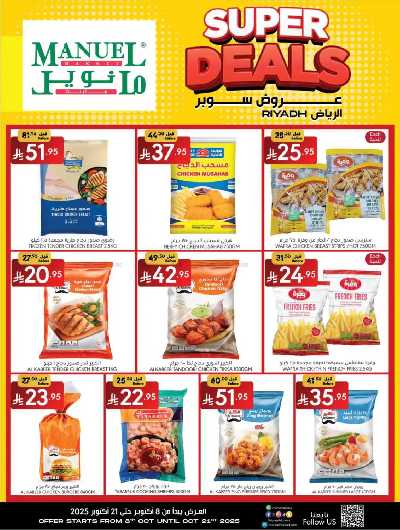 العروض الاسبوعيه من مانويل - الرياض 17