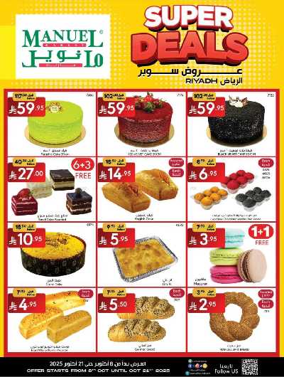 العروض الاسبوعيه من مانويل - الرياض 2