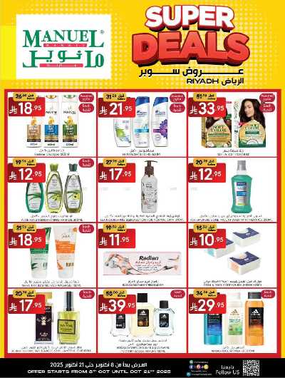 العروض الاسبوعيه من مانويل - الرياض 21