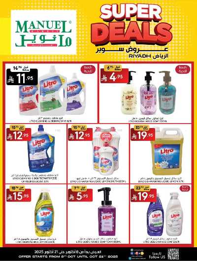 العروض الاسبوعيه من مانويل - الرياض 22