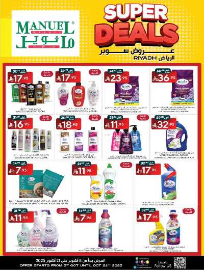 العروض الاسبوعيه من مانويل - الرياض 23