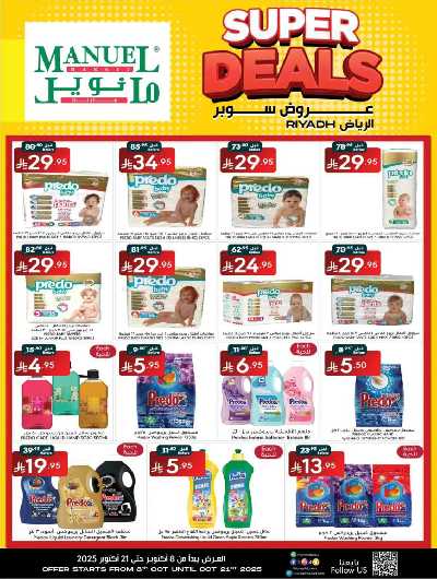 العروض الاسبوعيه من مانويل - الرياض 24