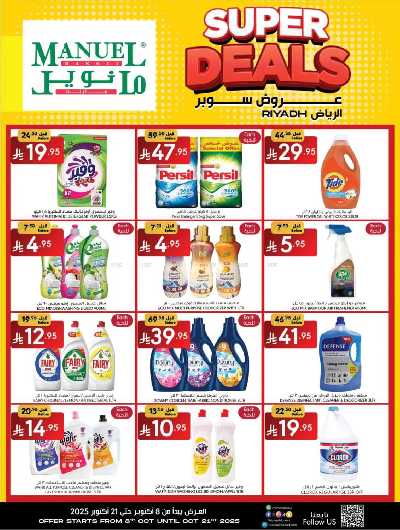 العروض الاسبوعيه من مانويل - الرياض 25