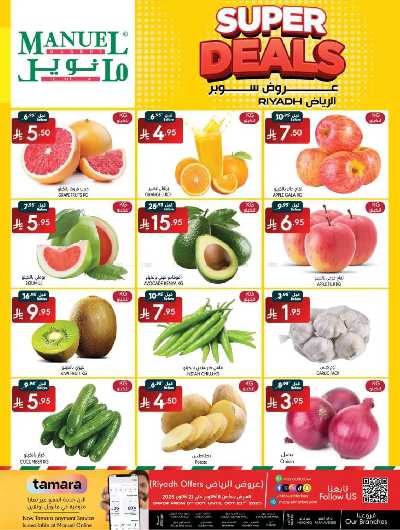 العروض الاسبوعيه من مانويل - الرياض 29