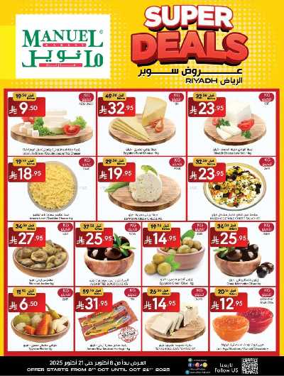 العروض الاسبوعيه من مانويل - الرياض 4