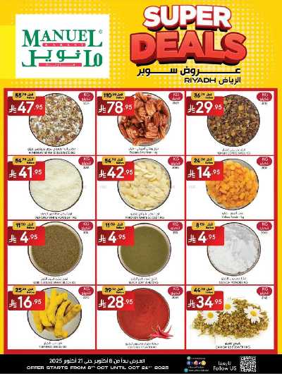 العروض الاسبوعيه من مانويل - الرياض 5