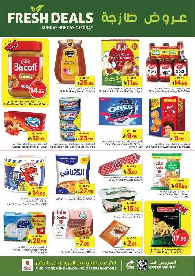 عروض 3 ايام فقط من نستو - المنطقه الشرقيه 4