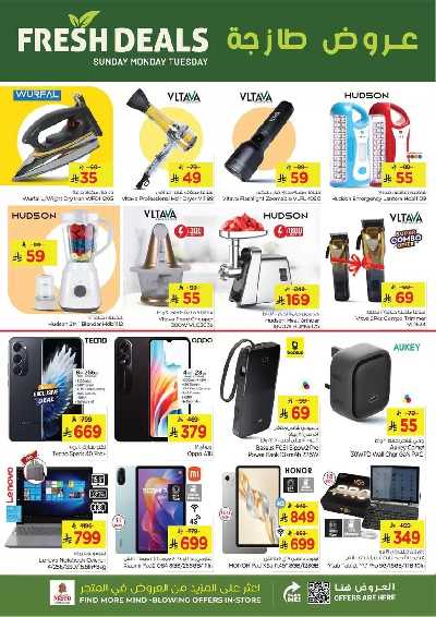 عروض 3 ايام فقط من نستو - المنطقه الشرقيه 7