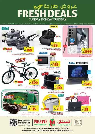 عروض 3 ايام فقط من نستو - المنطقه الشرقيه 8