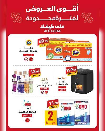 عروض تحطيم الأسعار من على كيفك 1