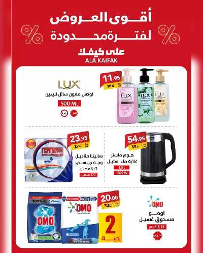 عروض تحطيم الأسعار من على كيفك 2