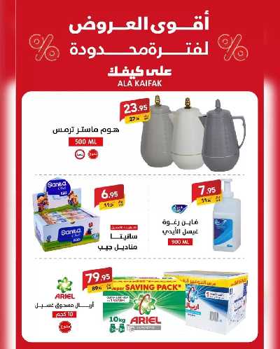 عروض تحطيم الأسعار من على كيفك 3