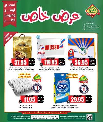 عروض يومين فقط من النخبه 1