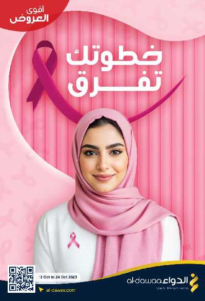 مجلة عروض صيدليات الدواء 1