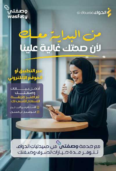 مجلة عروض صيدليات الدواء 24