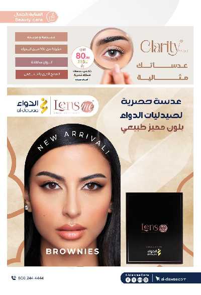 مجلة عروض صيدليات الدواء 7