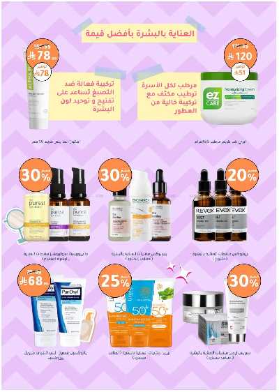 مجلة عروض صيدليات النهدى 10