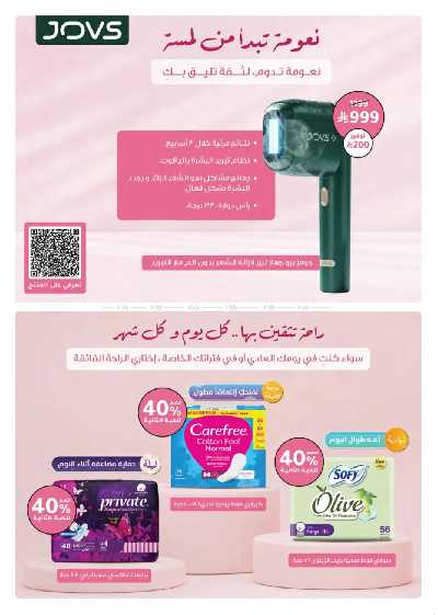 مجلة عروض صيدليات النهدى 22