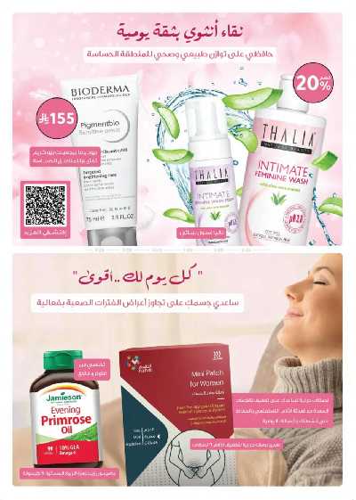 مجلة عروض صيدليات النهدى 23