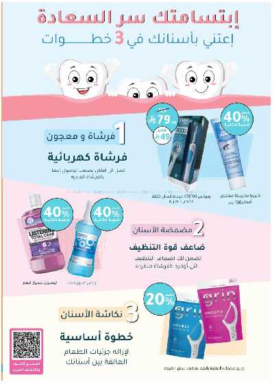 مجلة عروض صيدليات النهدى 30