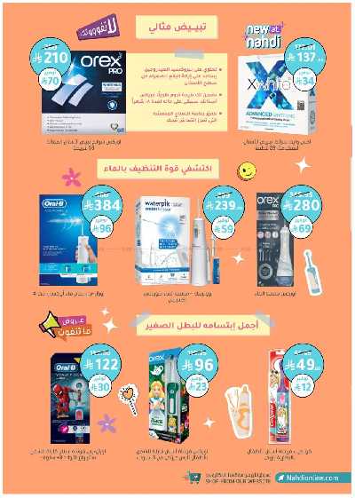 مجلة عروض صيدليات النهدى 31