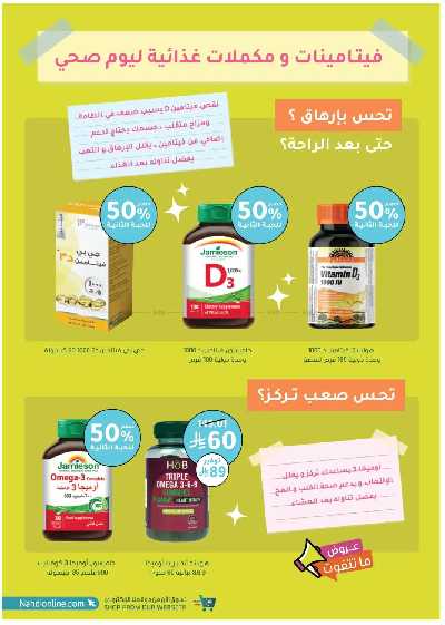مجلة عروض صيدليات النهدى 34
