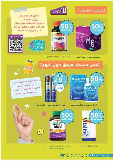 مجلة عروض صيدليات النهدى 35