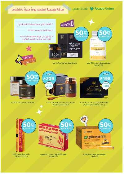 مجلة عروض صيدليات النهدى 36
