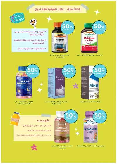 مجلة عروض صيدليات النهدى 37
