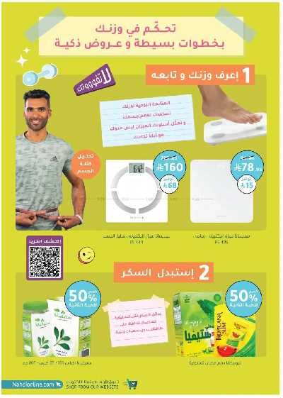 مجلة عروض صيدليات النهدى 38