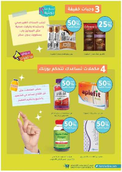 مجلة عروض صيدليات النهدى 39