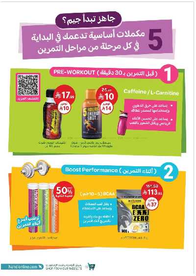 مجلة عروض صيدليات النهدى 40