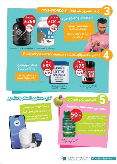 مجلة عروض صيدليات النهدى 41