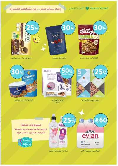 مجلة عروض صيدليات النهدى 42