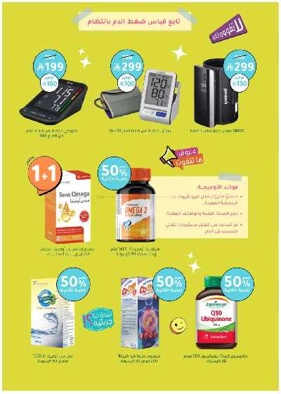 مجلة عروض صيدليات النهدى 45