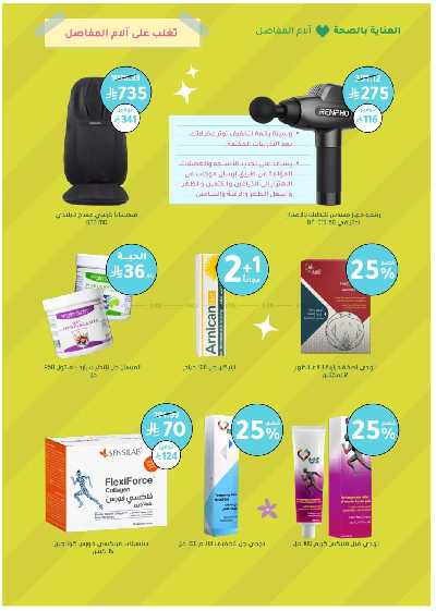 مجلة عروض صيدليات النهدى 46