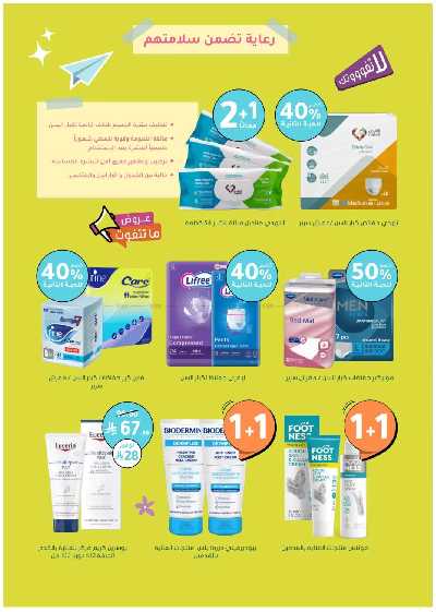 مجلة عروض صيدليات النهدى 47