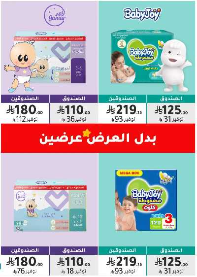 مجلة عروض صيدليات النهدى 48