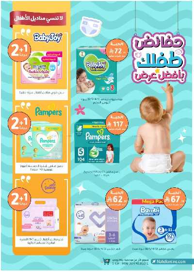 مجلة عروض صيدليات النهدى 49