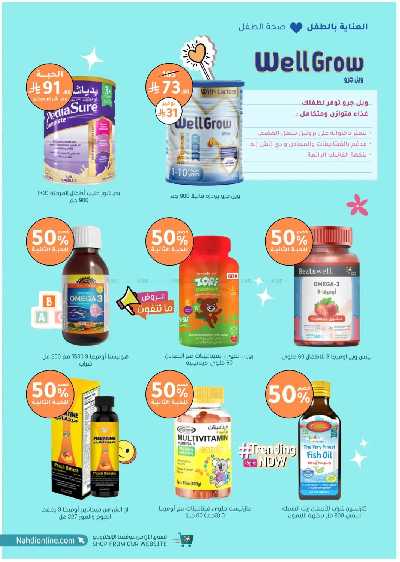 مجلة عروض صيدليات النهدى 56