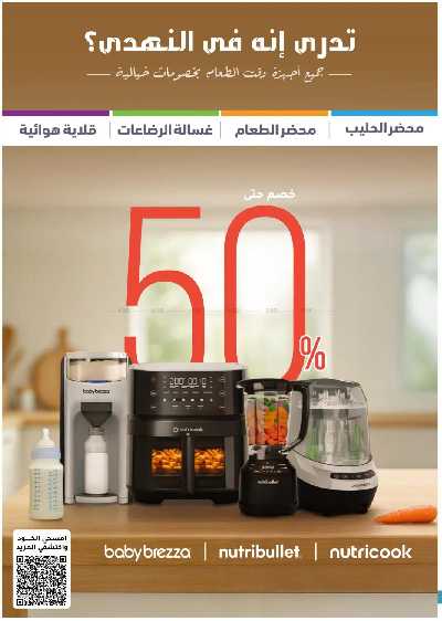 مجلة عروض صيدليات النهدى 57