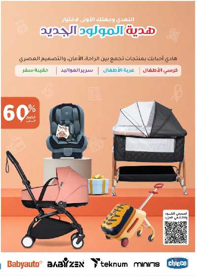 مجلة عروض صيدليات النهدى 58