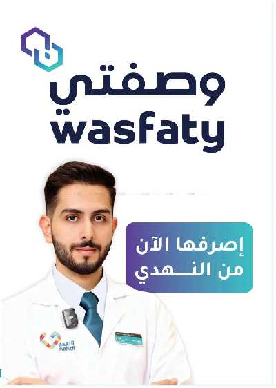 مجلة عروض صيدليات النهدى 62