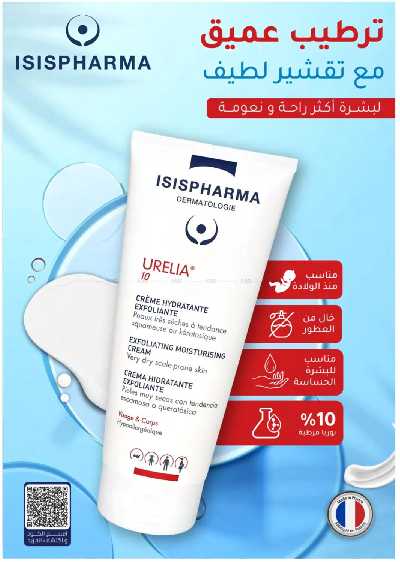 مجلة عروض صيدليات النهدى 7